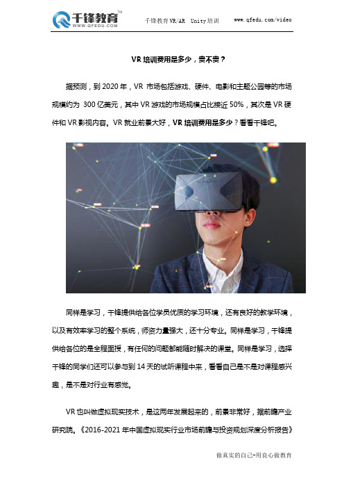 VR培训费用是多少,贵不贵？