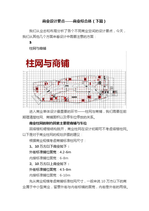 商业设计要点——商业综合体（下篇）