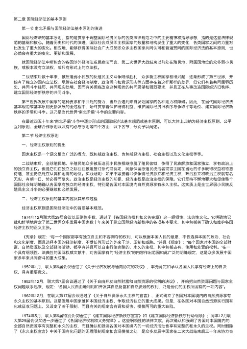 自考《国际经济法概论》听课笔记第二章