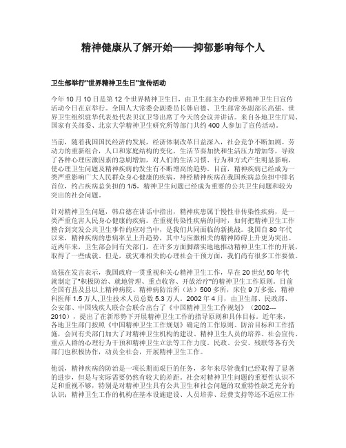 精神健康从了解开始-抑郁影响每个人pdf