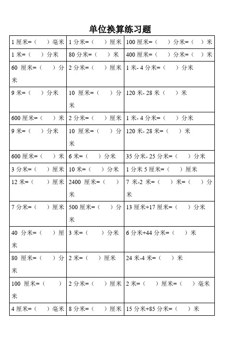 北师大版数学二年级上单位换算