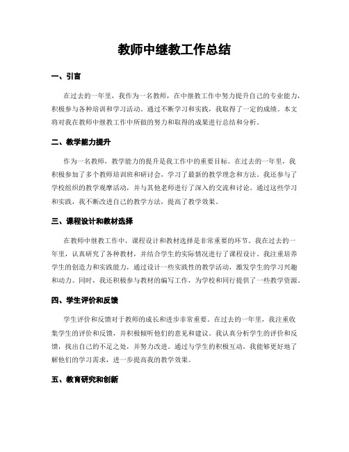 教师中继教工作总结