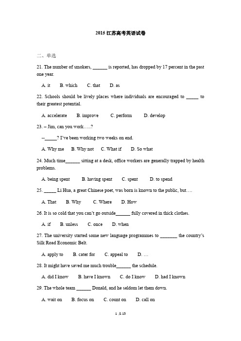 2015江苏高考英语试卷及答案
