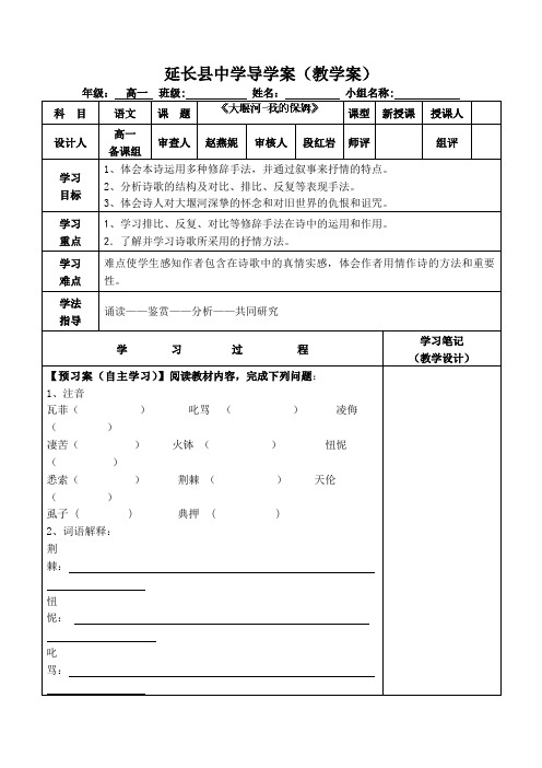 陕西省延长县中学高一语文导学案：《大堰河我的保姆》(人教版必修一)