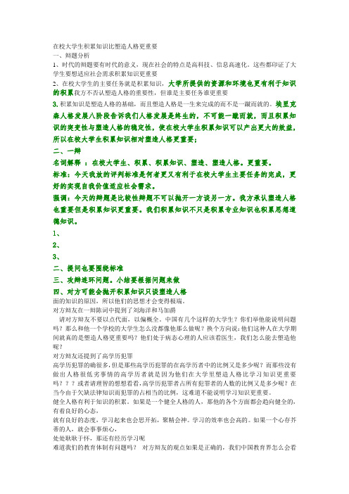 在校大学生积累知识比塑造人格更重要总