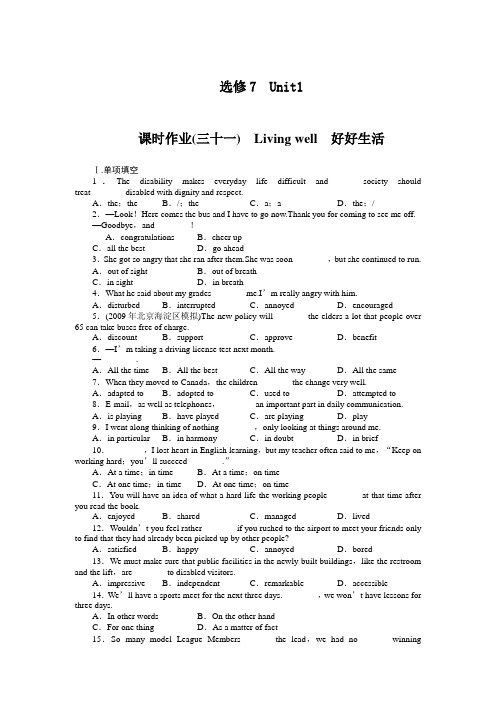 高中英语选修7_Unit_1-5_课时巩固练习(含详细解析)(人教版)