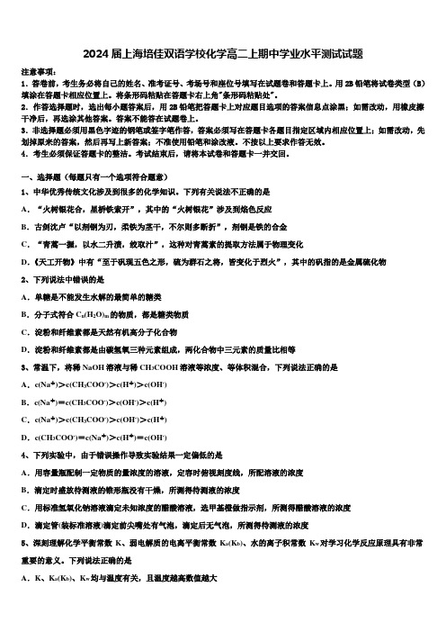 2024届上海培佳双语学校化学高二上期中学业水平测试试题含解析