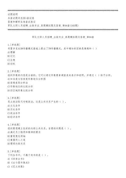 军队文职人员招聘_出版专业_真题模拟题及答案_第04套_练习模式