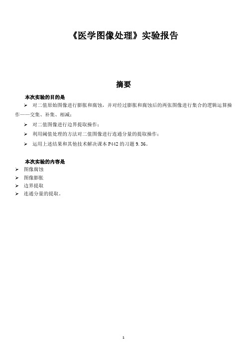 数字图像,形态学处理