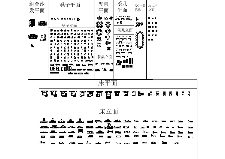 超经典值得收藏的家具cad图库大全（含沙发、凳子、餐桌、茶几等）