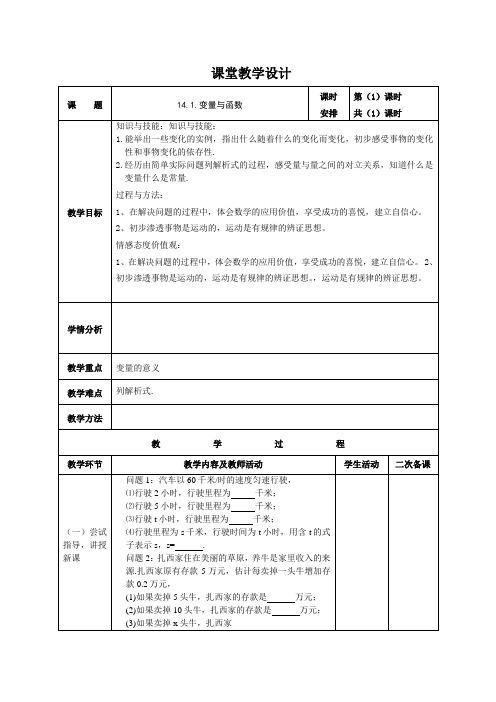 人教版八年级数学上册《十四章 一次函数.  14.1 变量与函数..  14.1 变量与函数..(通用)》优质课教案_19