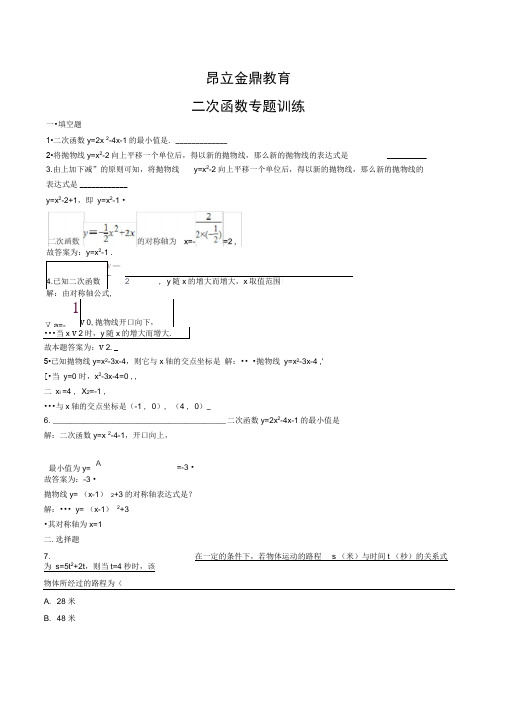 (完整)初三二次函数专题训练及解析