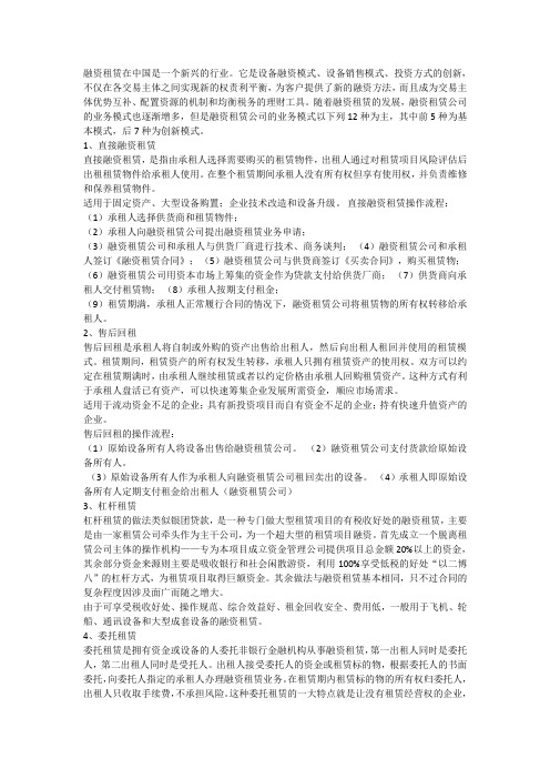 融资租赁公司主要业务模式