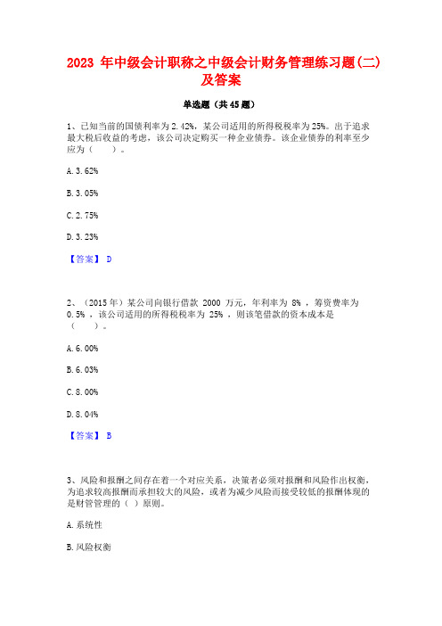 2023年中级会计职称之中级会计财务管理练习题(二)及答案