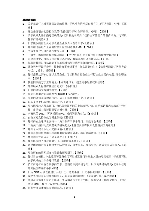 最新最全钉钉管理员认证考试真题和答案