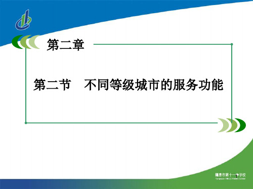 高中地理 必修二 第二章 第二节PPT幻灯片