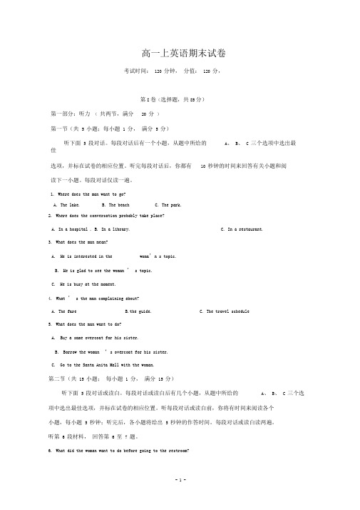 江苏省2020学年高一英语上学期期末考试试题