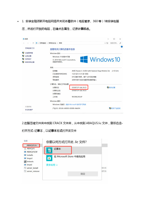 ABAQUS 安装教程(25步)