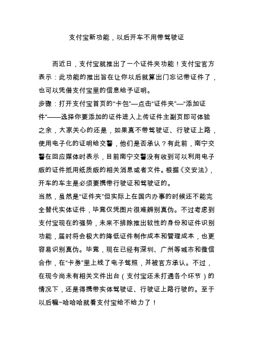 支付宝新功能,以后开车不用带驾驶证