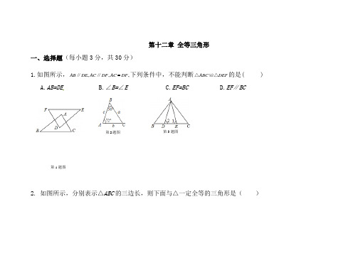 人教版八年级数学上册第十二章测试题