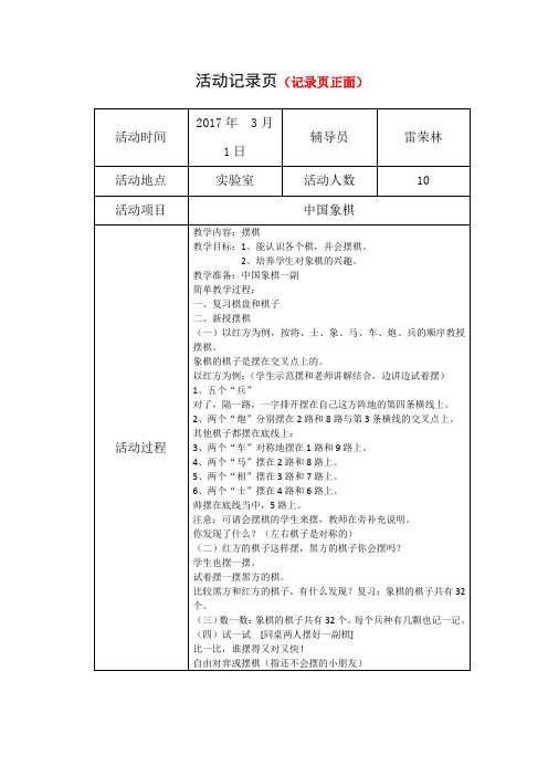 乡村学校少年宫活动记录