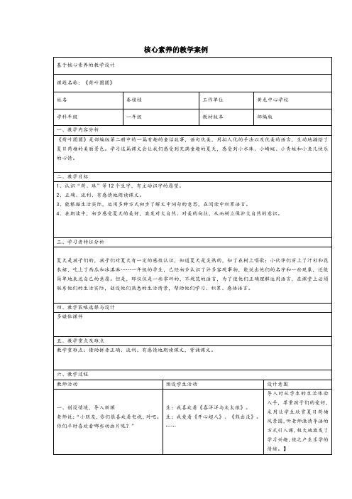 作业二：核心素养教学案例 (2)