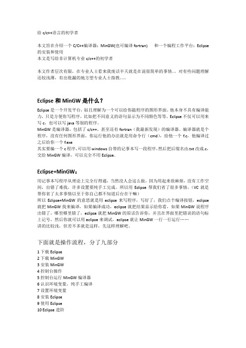 c,c++编译器-eclipse,mingw使用教程