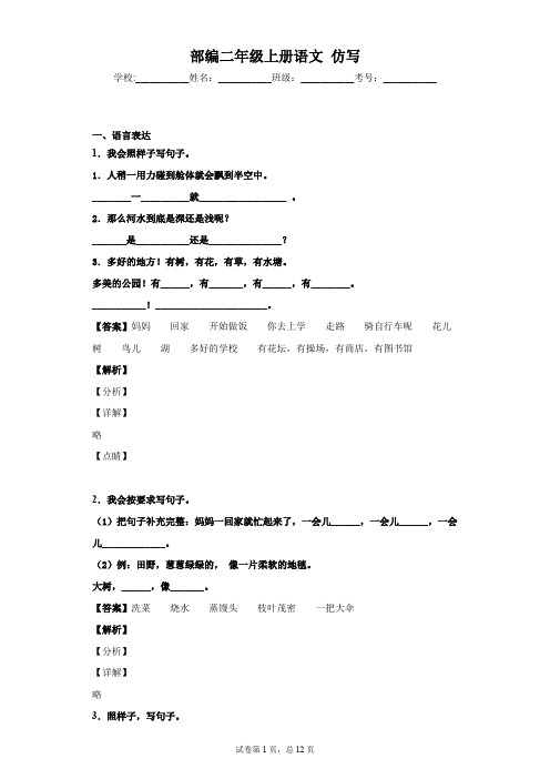 部编二年级上册语文 仿写 有答案