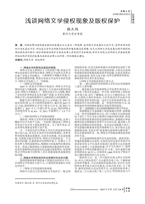 浅谈网络文学侵权现象及版权保护