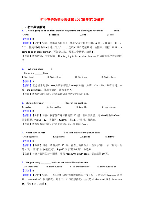 初中英语数词专项训练100(附答案)及解析