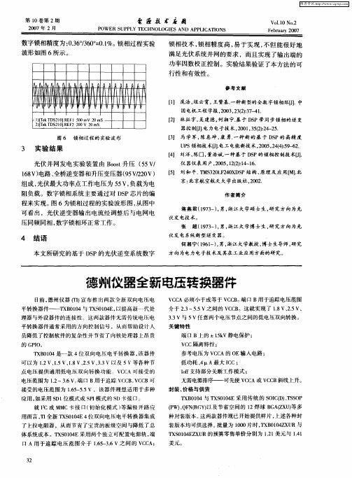 德州仪器全新电压转换器件