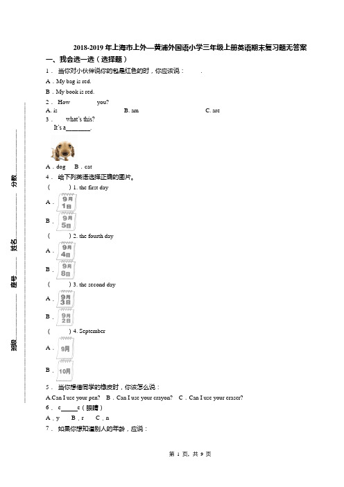 2018-2019年上海市上外—黄浦外国语小学三年级上册英语期末复习题无答案