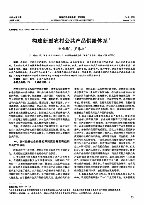 构建新型农村公共产品供给体系