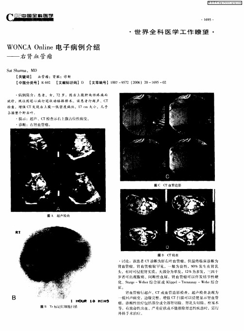 WONCA Online电子病例介绍——右肾血管瘤