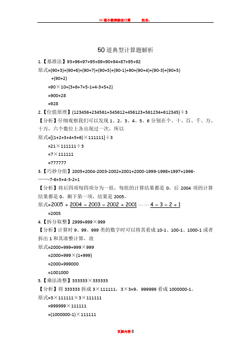 50道经典典型计算题解析