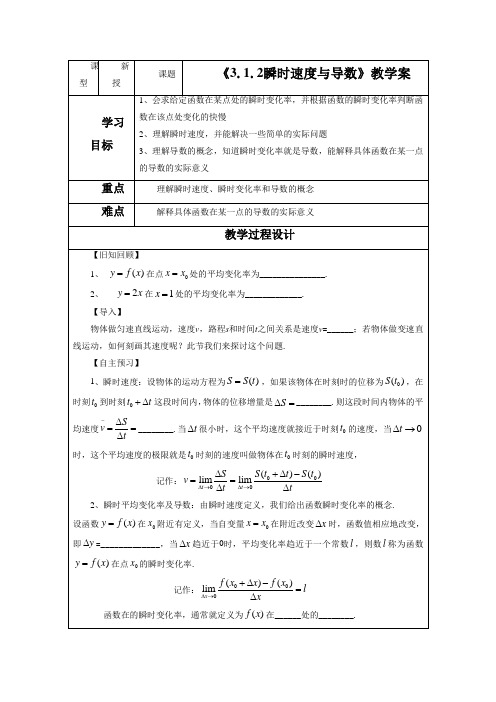 《3.1.2瞬时速度与导数》教学案3