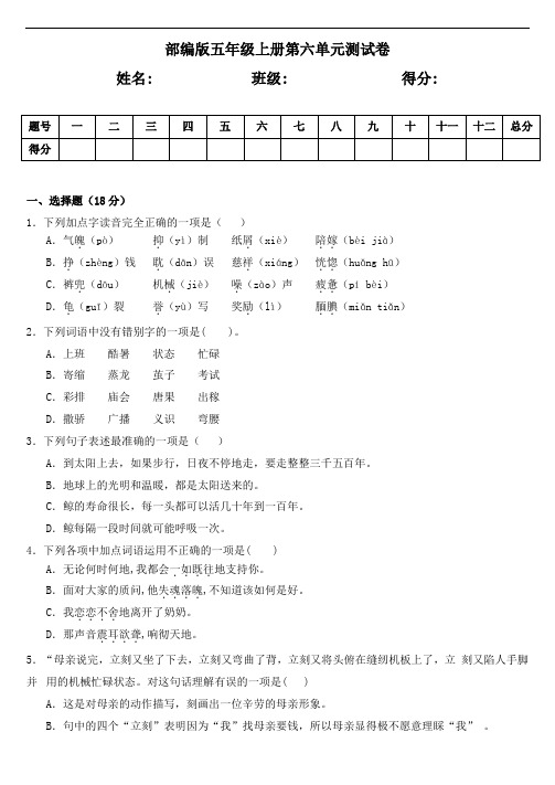 人教部编版五年级上册语文第六单元测试卷(含答案)