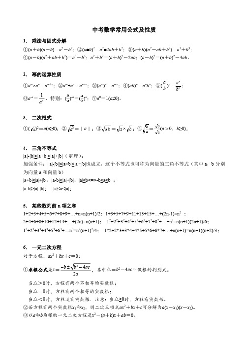 数学：初中三年重点公式全汇总