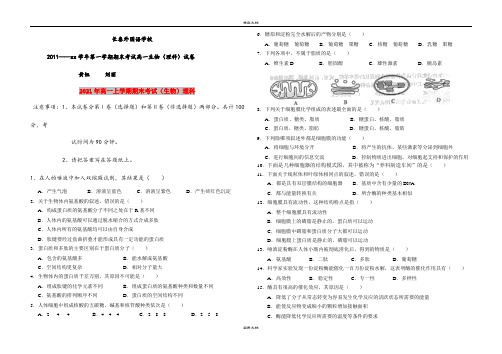 2021年高一上学期期末考试(生物)理科