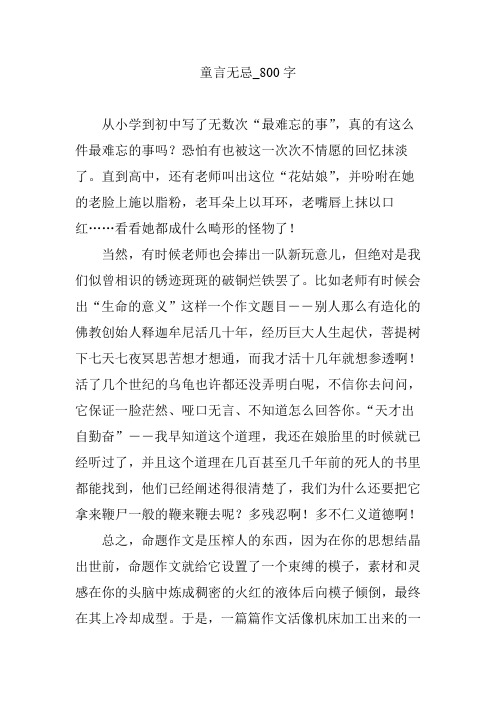 童言无忌_800字