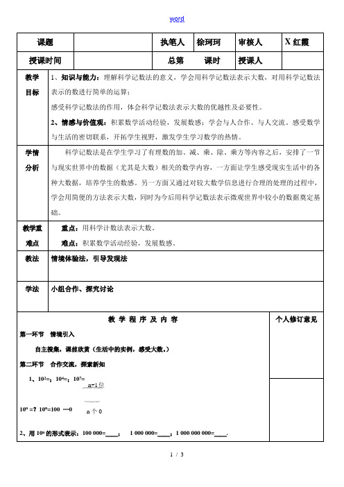 七年级数学上册 2.10 科学计数法教案 (新版)北师大版-(新版)北师大版初中七年级上册数学教案