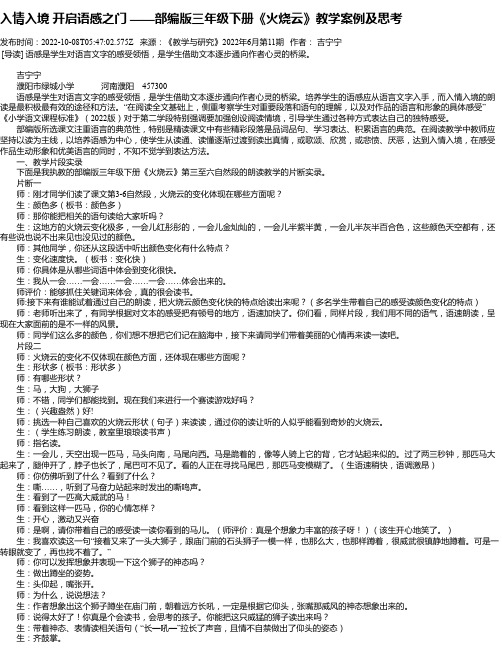 入情入境开启语感之门——部编版三年级下册《火烧云》教学案例及思考