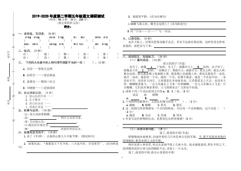 部编版2019——2020年度第二学期五年级语文期中考试试卷