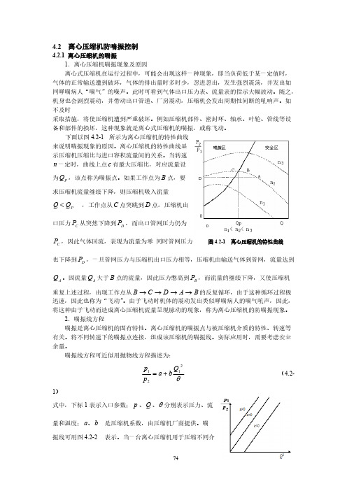 第一章离心压缩机防喘振控制