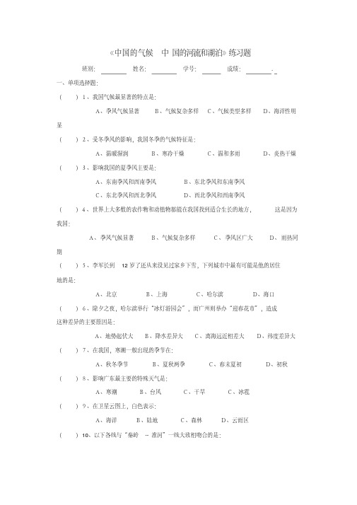 最新-高中地理中国的河流和湖泊练习题精品