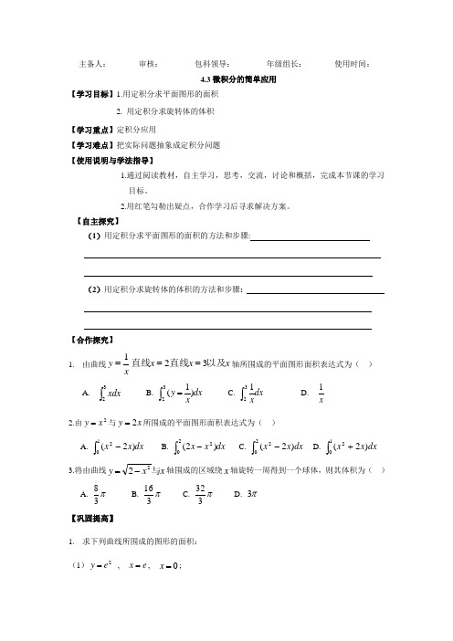 2-2-4.3微积分的简单应导学案用