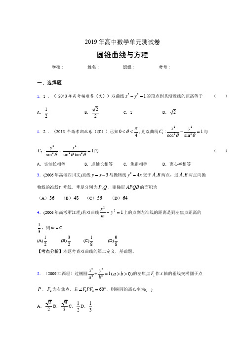 精编新版2020高考数学《圆锥曲线方程》专题训练完整题(含参考答案)