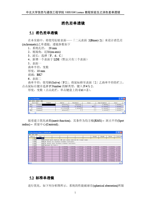 实验五消色差single