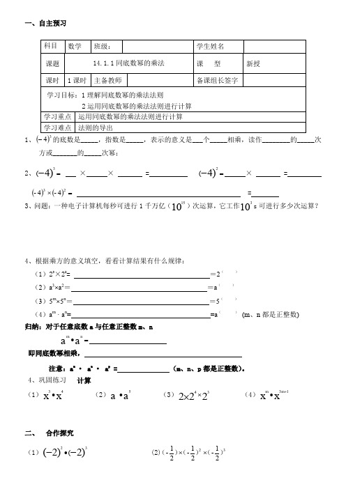 人教版八年级数学上册导学案：14.1.1同底数幂的乘法