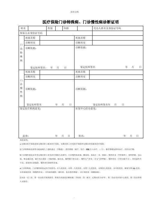 门诊慢性病诊断证